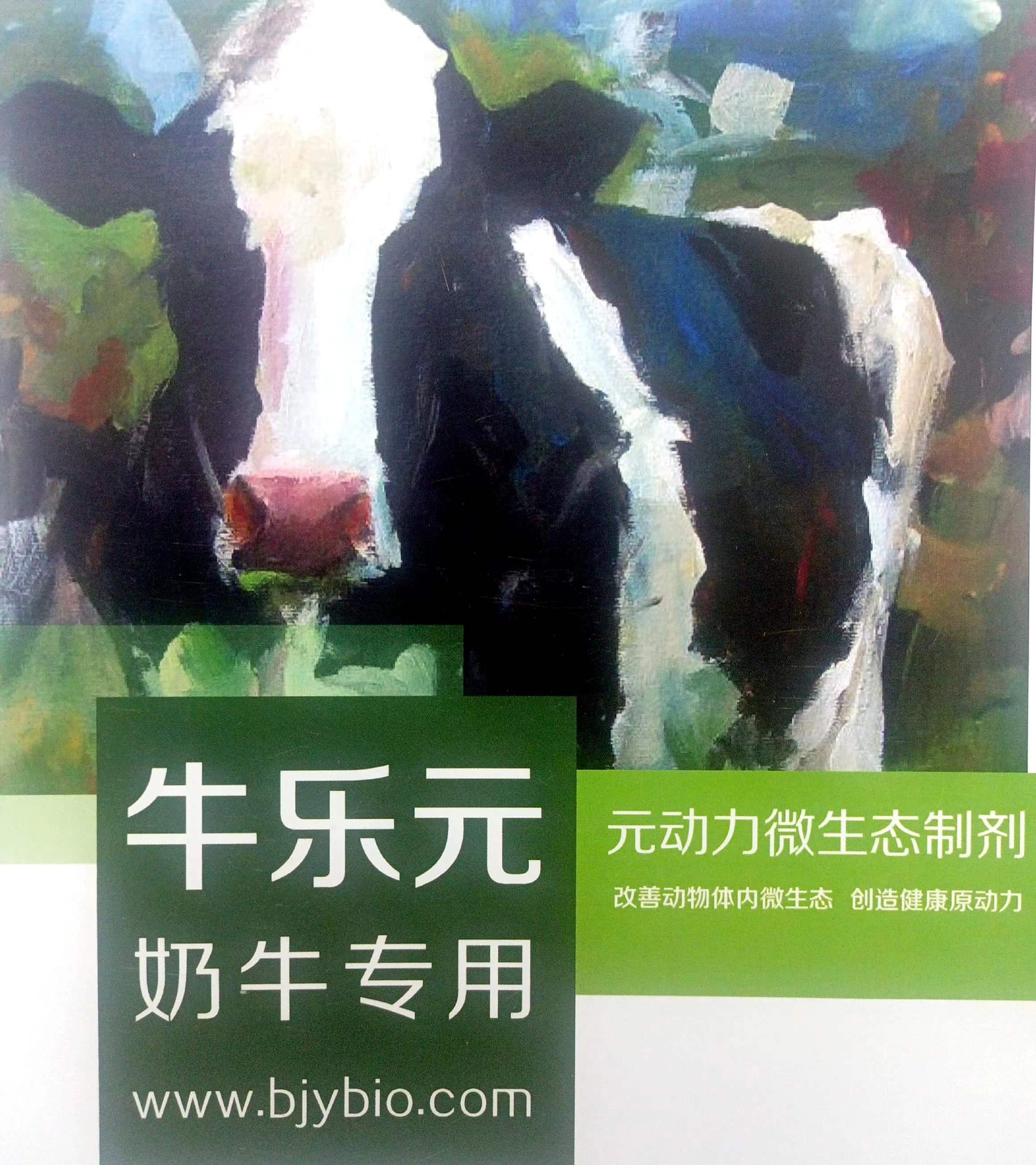 牛樂元